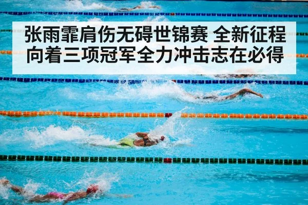 swimming competition