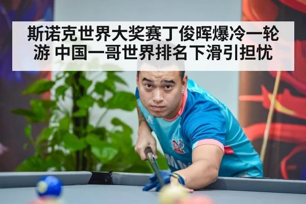 Ding Junhui snooker player