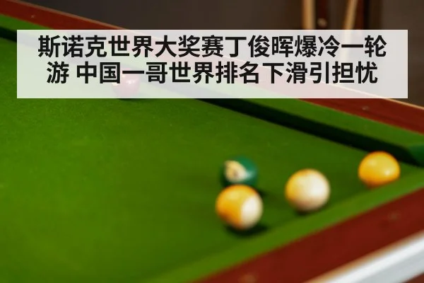 snooker match