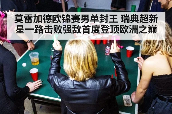 table tennis celebration